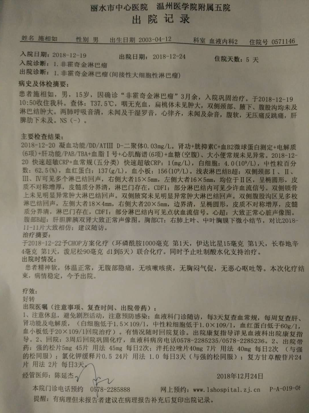 症状:肚子淋巴癌肿大,于2018年8月31日在县人民医院检查出白细胞超高